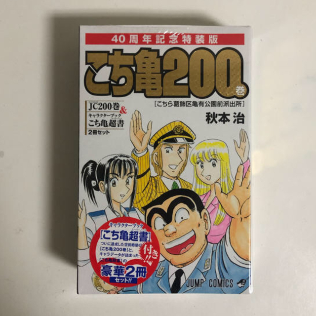 新品未開封 こち亀 0巻 40周年記念特装版 の通販 By Gin S Shop ラクマ