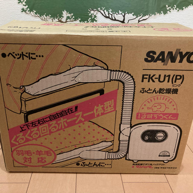 SANYO(サンヨー)のサンヨー ふとん乾燥機 スマホ/家電/カメラの生活家電(衣類乾燥機)の商品写真