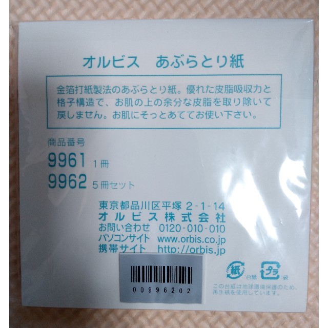 ORBIS(オルビス)のあぶらとり紙　１５０枚　オルビス コスメ/美容のメイク道具/ケアグッズ(あぶらとり紙)の商品写真