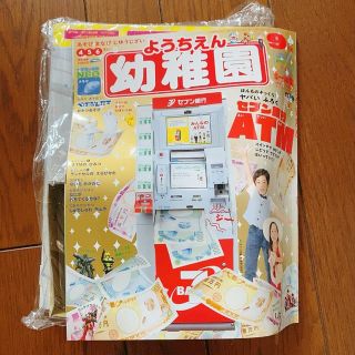 ショウガクカン(小学館)の【値下げ】幼稚園 ATM 2019年9月号(絵本/児童書)