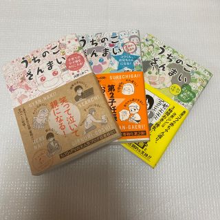 うちのこざんまい 子育てのヤマ場をのりこえる！3巻セット(結婚/出産/子育て)