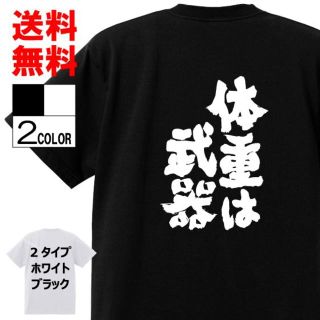 おもしろTシャツ ネタTシャツ 面白tシャツw487パロディ言葉語録(Tシャツ/カットソー(半袖/袖なし))