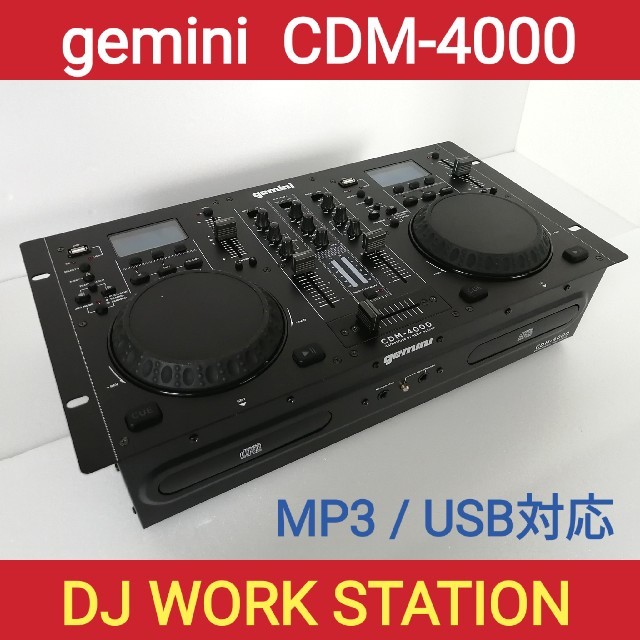 gemini【CDM-4000】◆CD/USB/MIXER一体型CDJプレーヤー