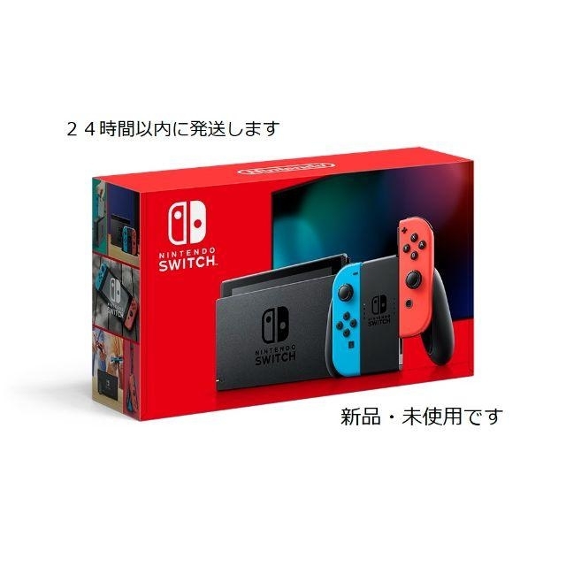 ◎新品 ニンテンドースイッチ 本体 ネオンブルー/ネオンレッド 新