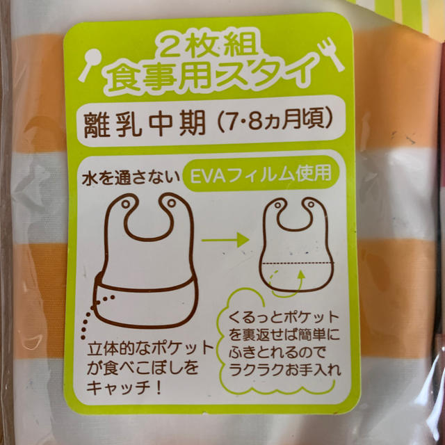Nishiki Baby(ニシキベビー)の食事スタイ  キッズ/ベビー/マタニティの授乳/お食事用品(お食事エプロン)の商品写真