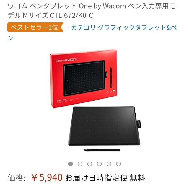 【新品未開封】one by wacom ペンタブレット エンタメ/ホビーのエンタメ その他(その他)の商品写真