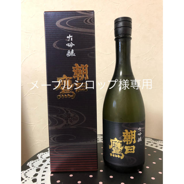 十四代　朝日鷹　純米大吟醸　 幻の日本酒