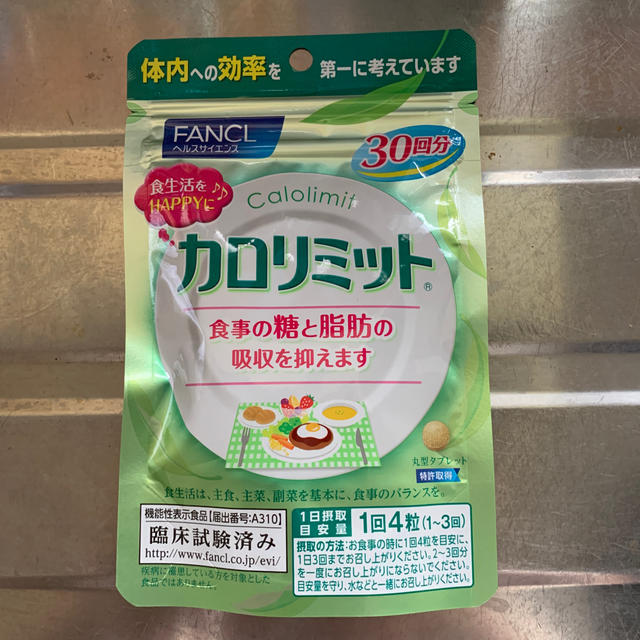 FANCL(ファンケル)のファンケル　カロリミット　30日分 コスメ/美容のダイエット(ダイエット食品)の商品写真