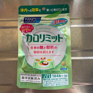ファンケル(FANCL)のファンケル　カロリミット　30日分(ダイエット食品)