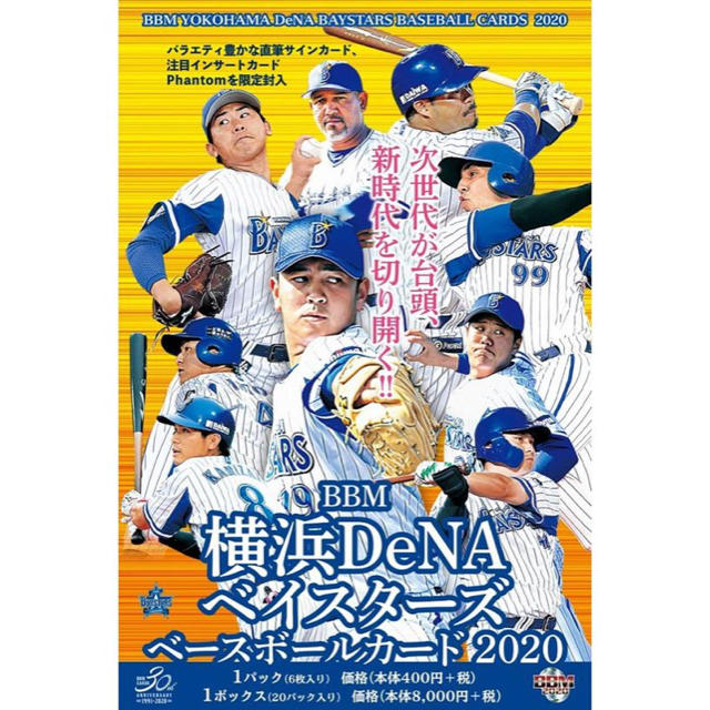 横浜DeNAベイスターズ(ヨコハマディーエヌエーベイスターズ)の横浜DeNAベイスターズ BBM 2020 レギュラーカード81種コンプセット エンタメ/ホビーのトレーディングカード(シングルカード)の商品写真