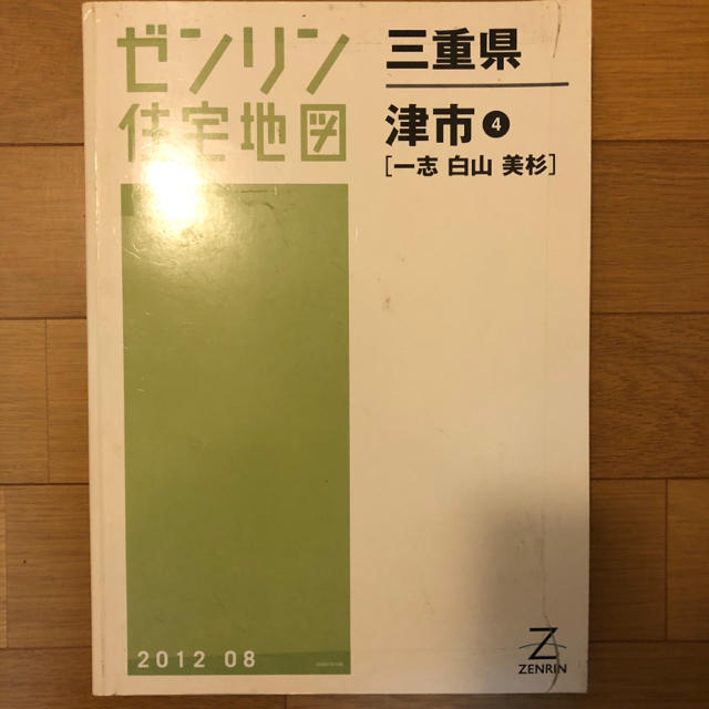 ゼンリン住宅地図　三重県津市④