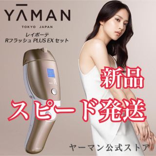 ヤーマン(YA-MAN)のYA-MAN　ヤーマン レイボーテ RフラッシュPLUS EX セット(脱毛/除毛剤)