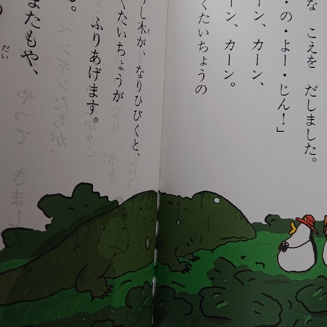 ペンギンしょうぼうたい エンタメ/ホビーの本(絵本/児童書)の商品写真