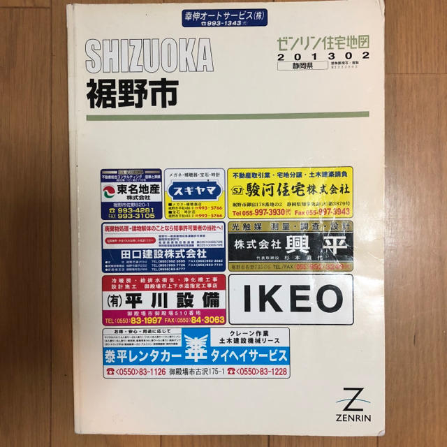 ゼンリン住宅地図　静岡県裾野市