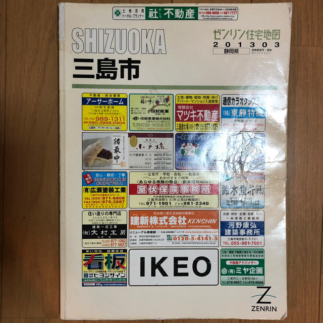 ゼンリン住宅地図　静岡県三島市