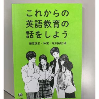 これからの英語教育の話をしよう(人文/社会)