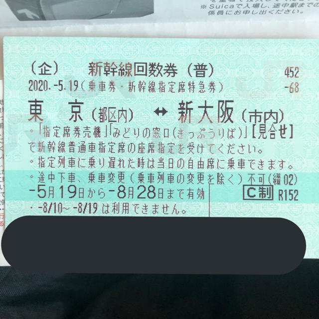 専用１◆新幹線 回数券 東京－新大阪 １枚◆鉄道乗車券