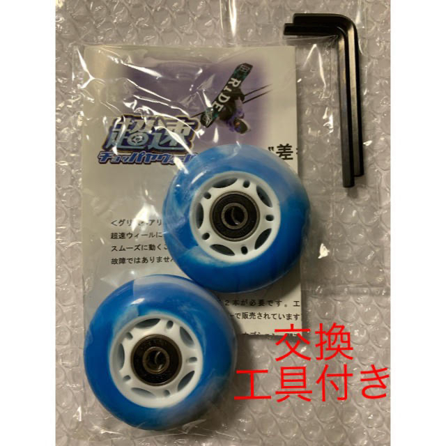 ★ リップスティック デラックス ミニ ウィール タイヤ 68mm 純正品