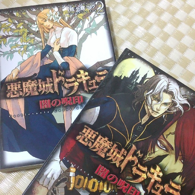 マンガ 悪魔城ドラキュラ 1 2巻セットの通販 By みづほ S Shop ラクマ マンガ 悪魔城ドラキュラ 1 2巻セットの通販 By みづほ S Shop ラクマ