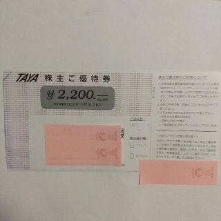 田谷　TAYA　優待券　2200円分　有効期限　2020年12月末(その他)