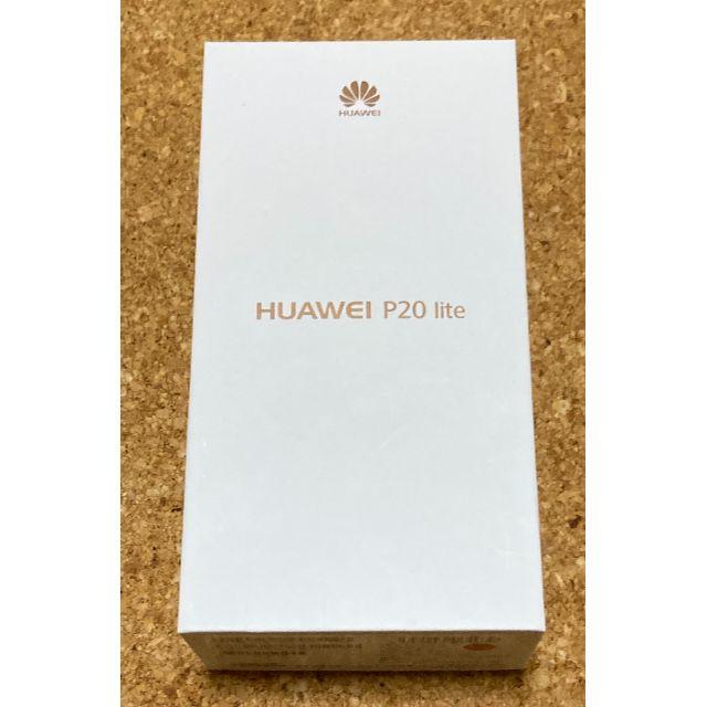 【新品未使用】HUAWEI P20lite 32GB クラインブルー SIMフリ