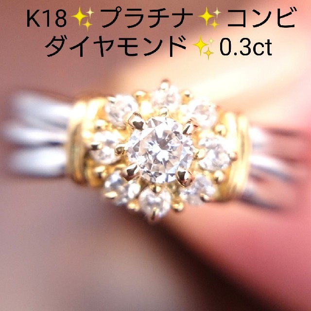 ダイヤモンド✨K18✨プラチナ リング 16号 0.3ct ダイヤ