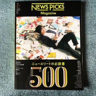 NewsPicks Magazine vol.2 Autumn 2018 201(ビジネス/経済/投資)