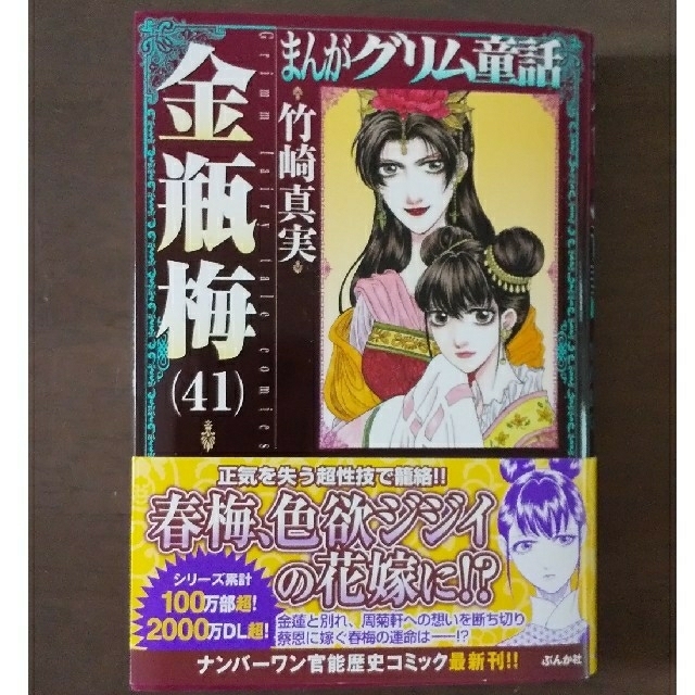 さくらママ様専用 まんがグリム童話金瓶梅 の通販 By Chob1129 S Shop ラクマ さくらママ様専用 まんがグリム童話金瓶梅 の通販 By Chob1129 S Shop ラクマ