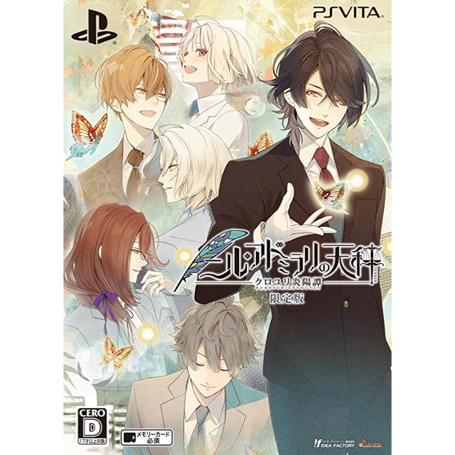 PSVita ニル・アドミラリの天秤 クロユリ炎陽譚 限定版