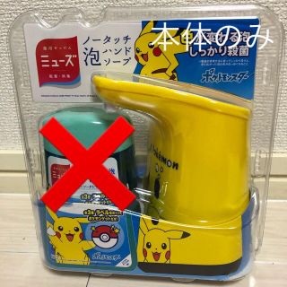 ポケモン(ポケモン)のミューズ　ポケモン　ピカチュウ　本体のみ(ボディソープ/石鹸)