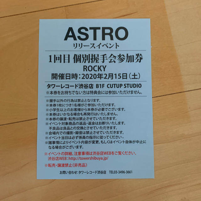 astro ラキ 握手券 K-POP/アジア