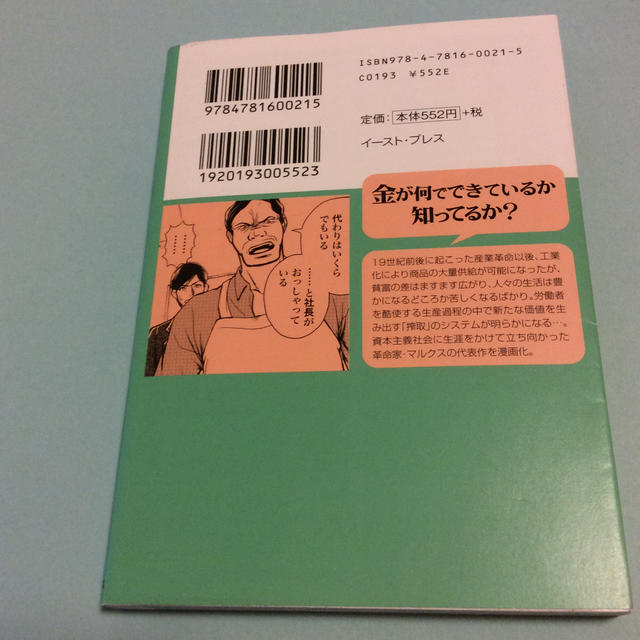 資本論 エンタメ/ホビーの漫画(その他)の商品写真