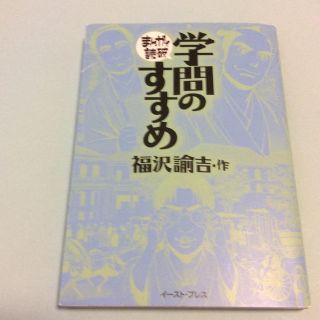 学問のすすめ(その他)