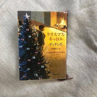 クリスマス・キャロル(文学/小説)