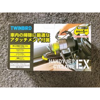 TWINBIRD HC-E251GY 箱と長い棒は無し。(掃除機)