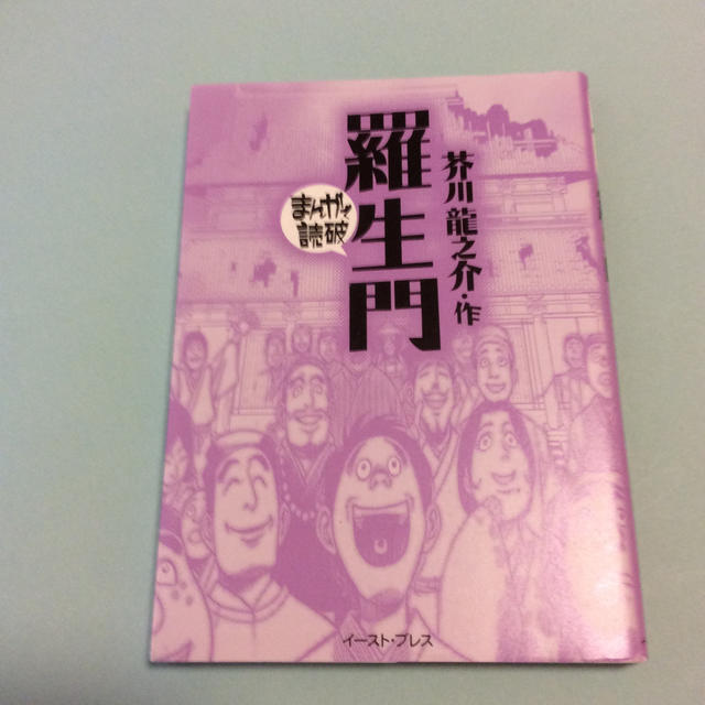 羅生門 エンタメ/ホビーの漫画(その他)の商品写真