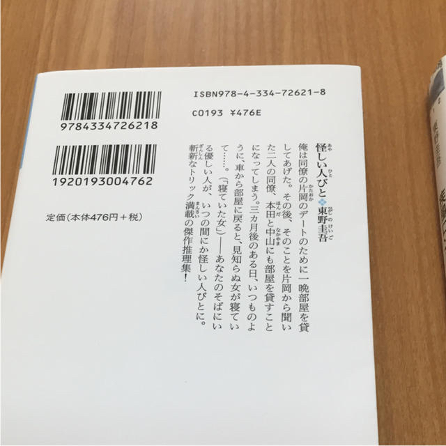 講談社(コウダンシャ)の疾風ロンド  怪しい人びと     東野圭吾 エンタメ/ホビーの本(文学/小説)の商品写真