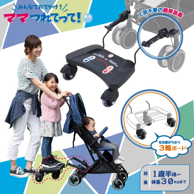 日本育児(ニホンイクジ)のママつれてって キッズ/ベビー/マタニティの外出/移動用品(ベビーカー用アクセサリー)の商品写真