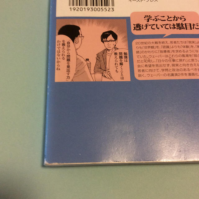 職業としての学問・政治 エンタメ/ホビーの漫画(その他)の商品写真