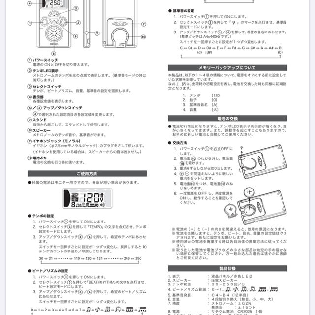 SEIKO(セイコー)のSEIKO デジタルメトロノーム　 楽器の楽器 その他(その他)の商品写真