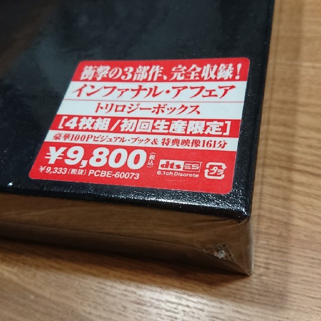 インファナル・アフェア　トリロジーボックス DVD