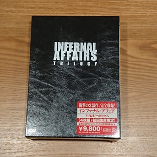 インファナル・アフェア　トリロジーボックス DVD(韓国/アジア映画)