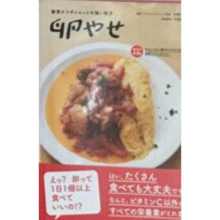 卵やせ本(料理/グルメ)