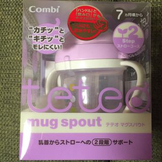 teteo マグスパウト(水筒)