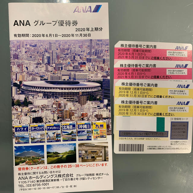 専用】ANA 全日空 株主優待券 4枚 ＋ 優待冊子 ランキング第1位 6754円