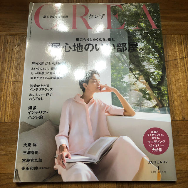 CREA 2019 1月 vol349 エンタメ/ホビーの雑誌(その他)の商品写真