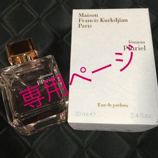 メゾン フランシス クルジャン(香水(女性用))