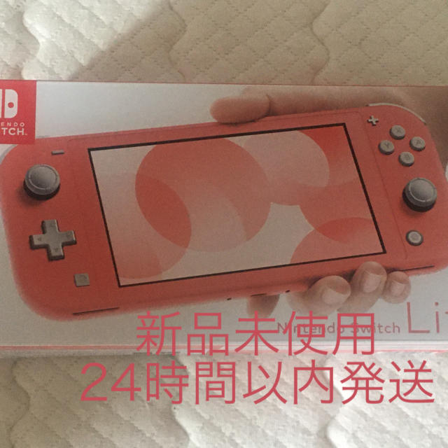 Nintendo Switch Lite コーラル　新品未使用