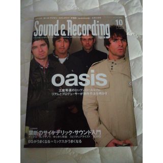 サウンド アンド レコーディング マガジン　2008年 10月号(MIDIコントローラー)