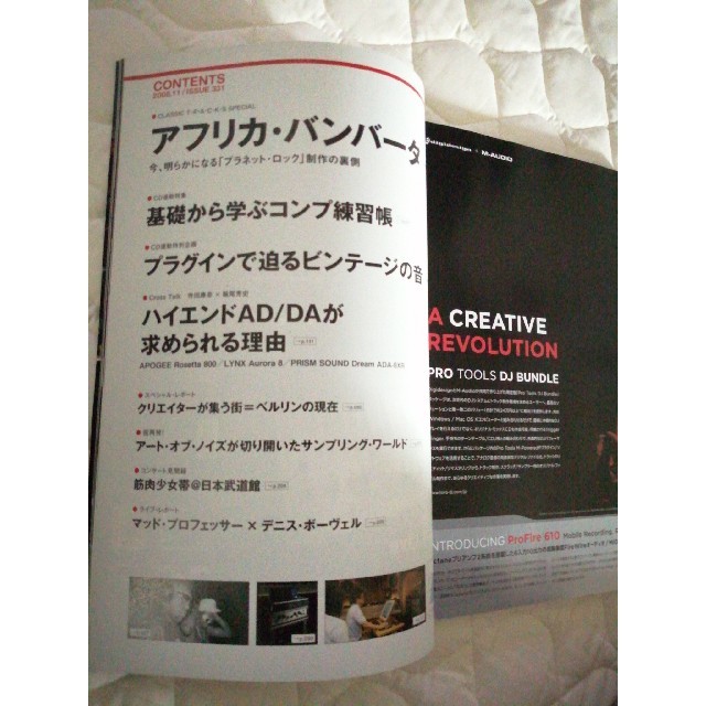 サウンド アンド レコーディング マガジン　2008年 11月号 楽器のレコーディング/PA機器(パワーアンプ)の商品写真